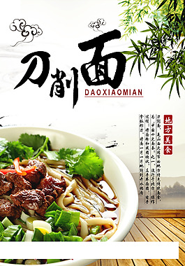 中國(guó)風(fēng)美食刀削面海報(bào)設(shè)計(jì)