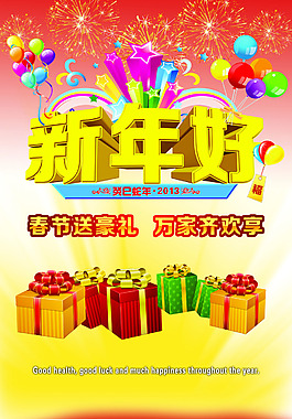 新年好海報