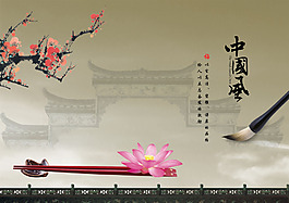 中国风设计