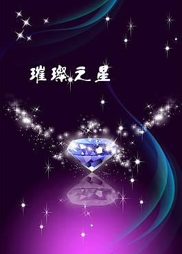 钻石珠宝宣传单