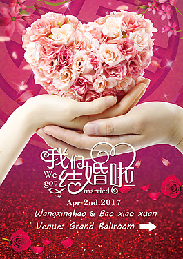 婚禮海報素材