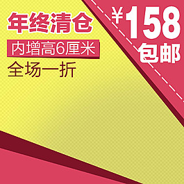 大气通用主图模板免费下载
