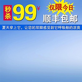 藍(lán)色背景主圖模板免費(fèi)下載