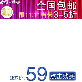 通用背景淘宝产品主图模板素材