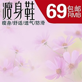 粉色花朵淘寶產(chǎn)品主圖模板素材