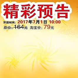 通用背景淘宝产品主图模板素材