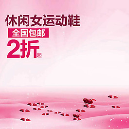 粉色系淘寶產(chǎn)品主圖模板素材