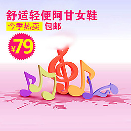 清新背景淘寶產(chǎn)品主圖模板素材