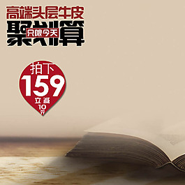 高端牛皮主圖模板免費下載
