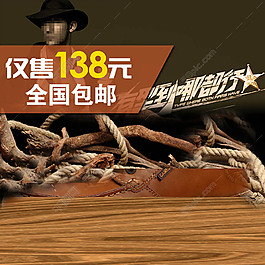 牛仔木紋主圖模板免費(fèi)下載