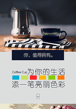 淘寶咖啡杯詳情頁設(shè)計(jì)模板