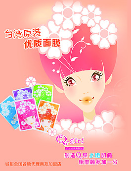 化妆品宣传广告单页