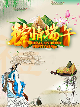中國風端午節(jié)節(jié)日海報