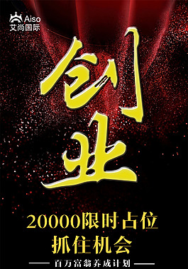 招募海報(bào)
