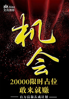 招募海報(bào)