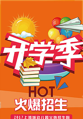 幼兒園火爆招生
