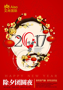 2017年會圖