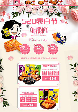 親子節(jié)表白節(jié)情人節(jié)食品麻辣