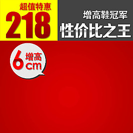 红色背景通用产品主图