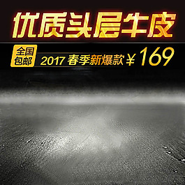 深色背景產(chǎn)品主圖