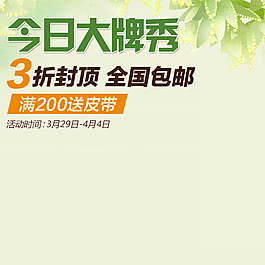 綠葉背景產(chǎn)品主圖