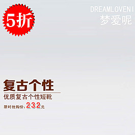 灰色复古淘宝主图模板