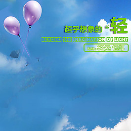 蓝天气球开春背景主图