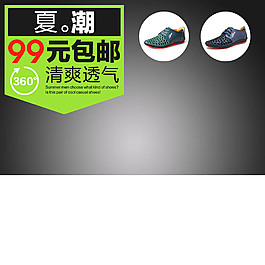 潮流男鞋清爽透氣電子產(chǎn)品主圖