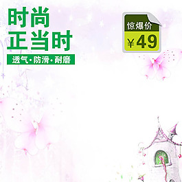 童话背景时尚淘宝主图模板