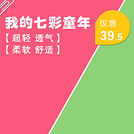 红绿背景淘宝主图模板