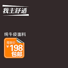 純牛皮深色主圖模板免費下載