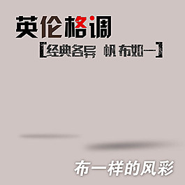 灰色背景主圖模板免費下載