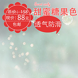 夢幻糖果色淘寶產品主圖模板素材