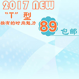 蓝色通用背景淘宝产品主图模板素材