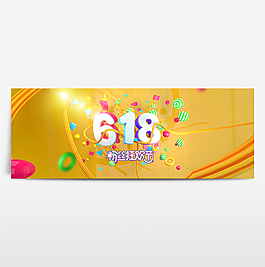 京東618淘寶年中大促海報(bào)banner