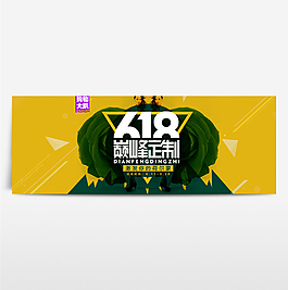 京東618淘寶年中大促海報(bào)banner