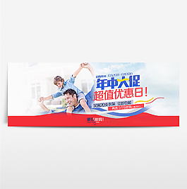 京東618淘寶年中大促海報(bào)banner