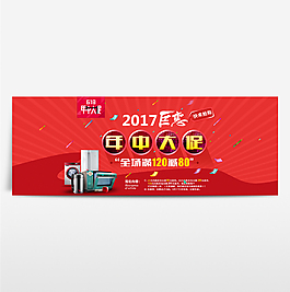京東618淘寶年中大促海報(bào)banner
