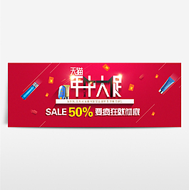 京東618淘寶年中大促海報(bào)banner