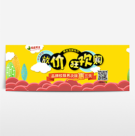 京東618淘寶年中大促海報banner