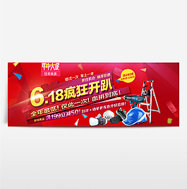 京東618淘寶年中大促海報(bào)banner