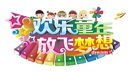 六一兒童節CDR