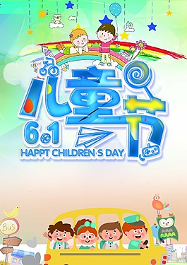 六一兒童節(jié)PSD