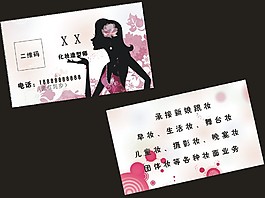 化妝名片