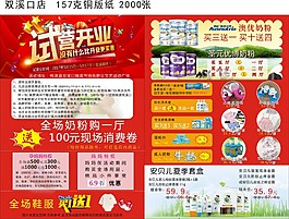 雙溪口試營業宣傳單