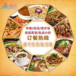 美食海報(bào)