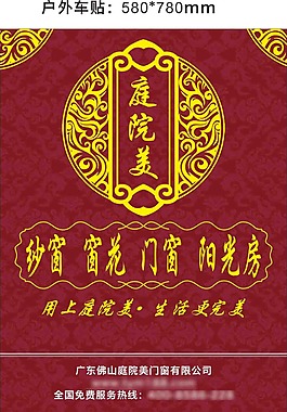 庭院美門窗戶窗花海報