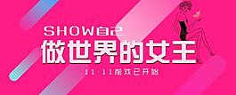 女王節活動海報