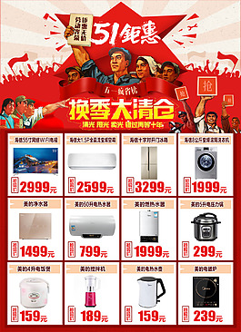五一活動(dòng)宣傳單