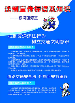 法治宣传海报